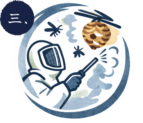 ご説明・駆除開始のイラスト